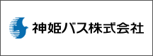 神姫バス